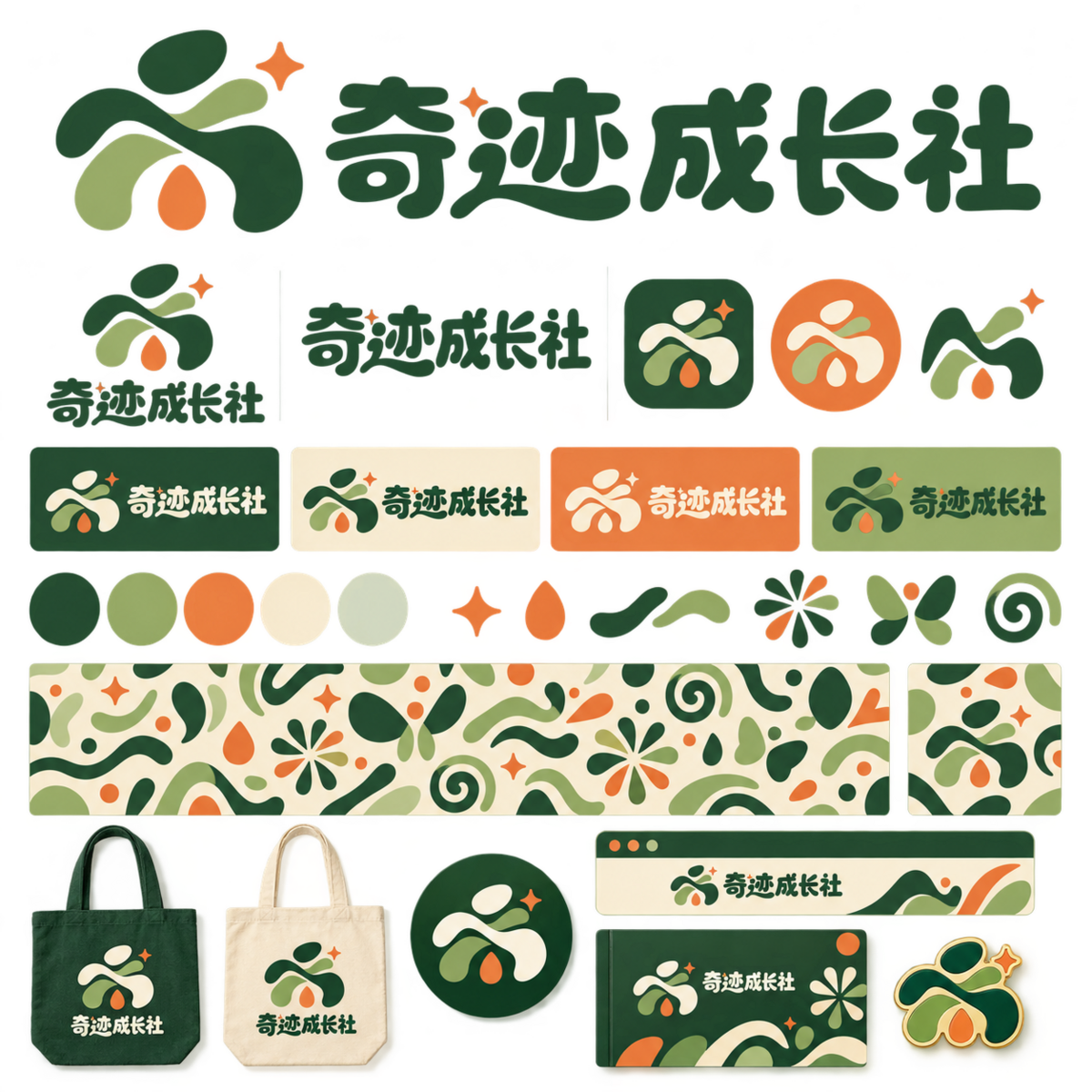 奇迹成长社品牌视觉系统